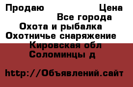 Продаю PVS-14 omni7 › Цена ­ 150 000 - Все города Охота и рыбалка » Охотничье снаряжение   . Кировская обл.,Соломинцы д.